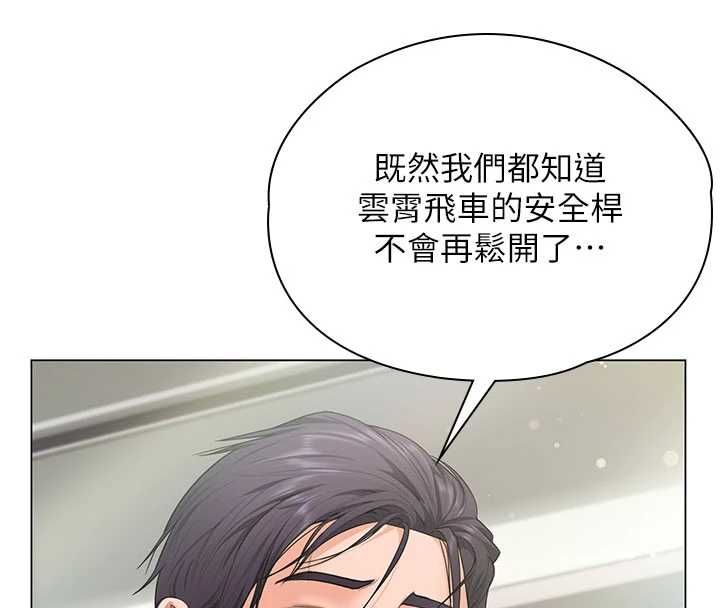 守护妳 - 第31話-想要就懇求我 - page 8