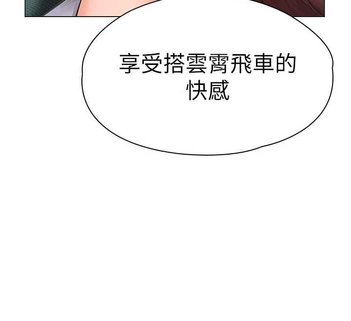 守护妳 - 第31話-想要就懇求我 - page 12
