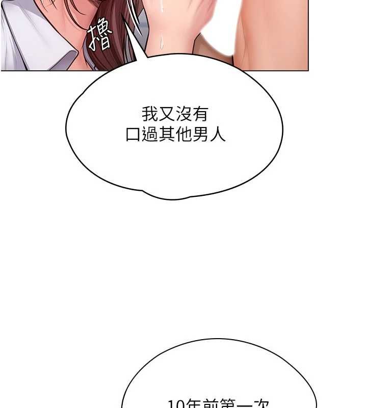守护妳 - 第31話-想要就懇求我 - page 35