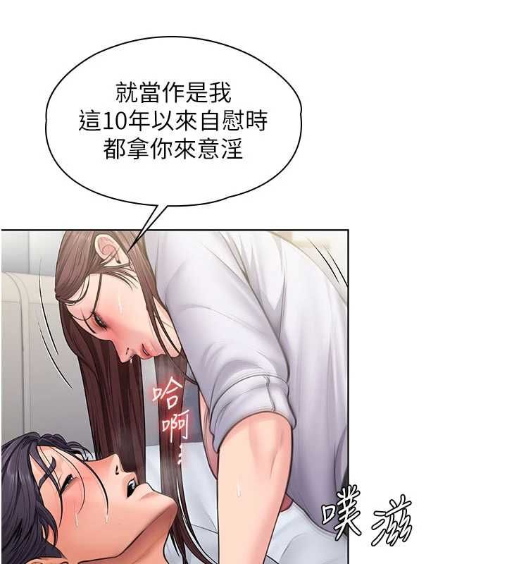 守护妳 - 第31話-想要就懇求我 - page 64