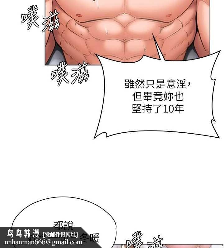 守护妳 - 第31話-想要就懇求我 - page 67