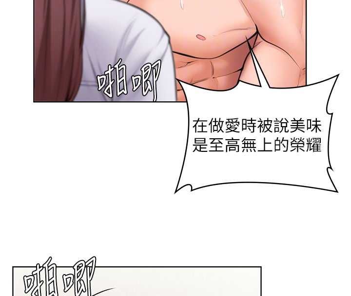 守护妳 - 第31話-想要就懇求我 - page 77