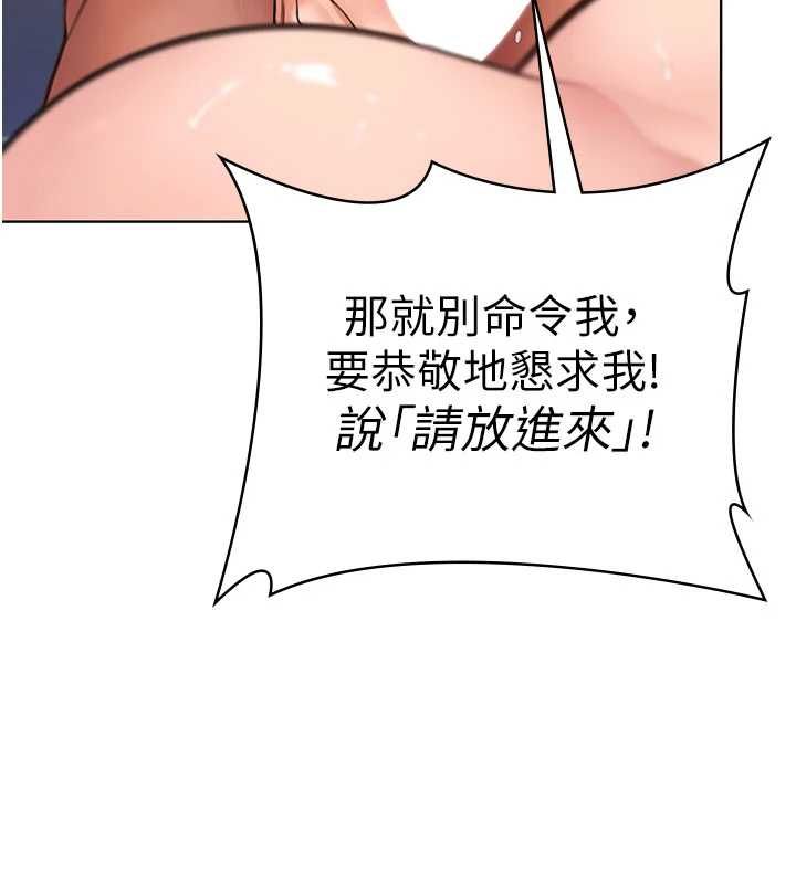 守护妳 - 第31話-想要就懇求我 - page 94