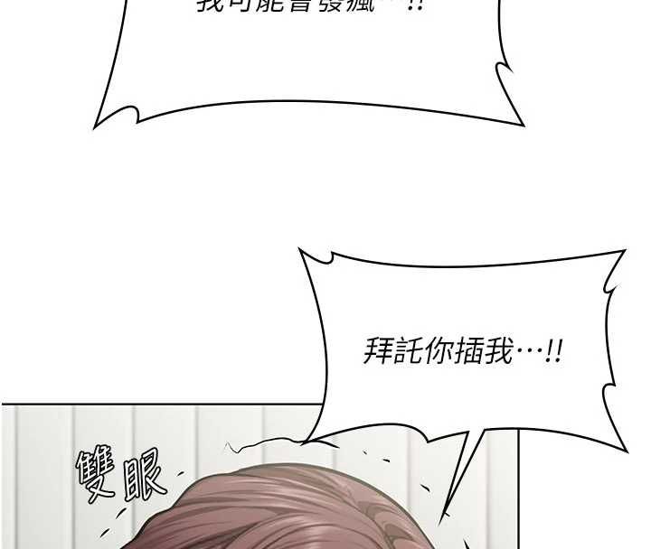 守护妳 - 第31話-想要就懇求我 - page 122