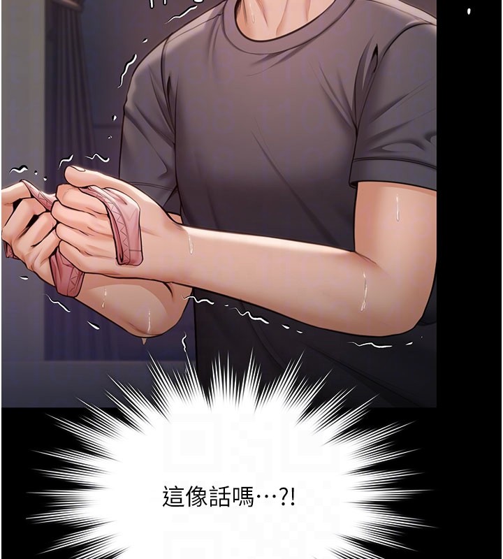 守护妳 - 第22話-稱職的護花使者 - page 19