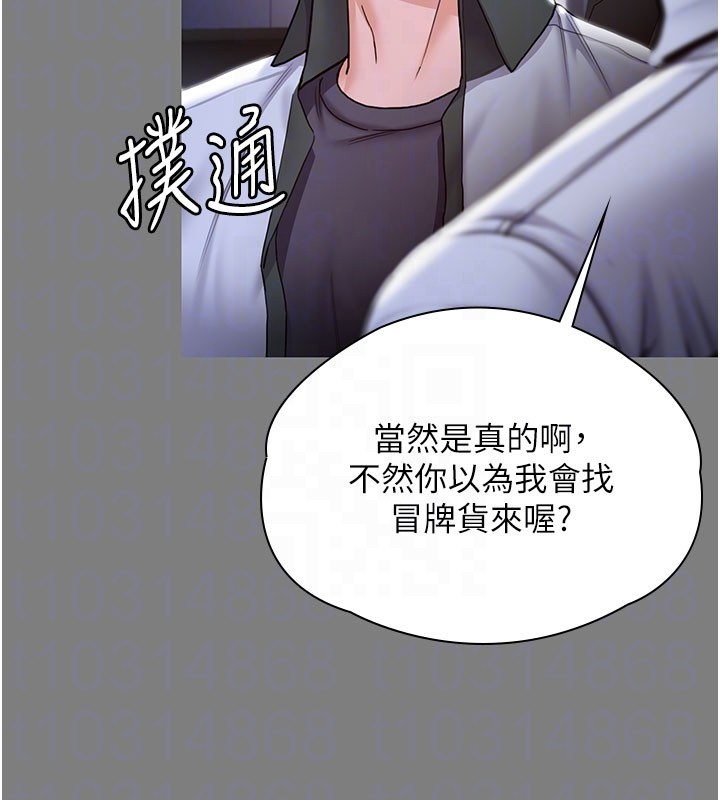 守护妳 - 第22話-稱職的護花使者 - page 34