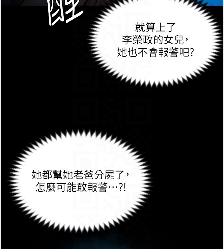 守护妳 - 第22話-稱職的護花使者 - page 48