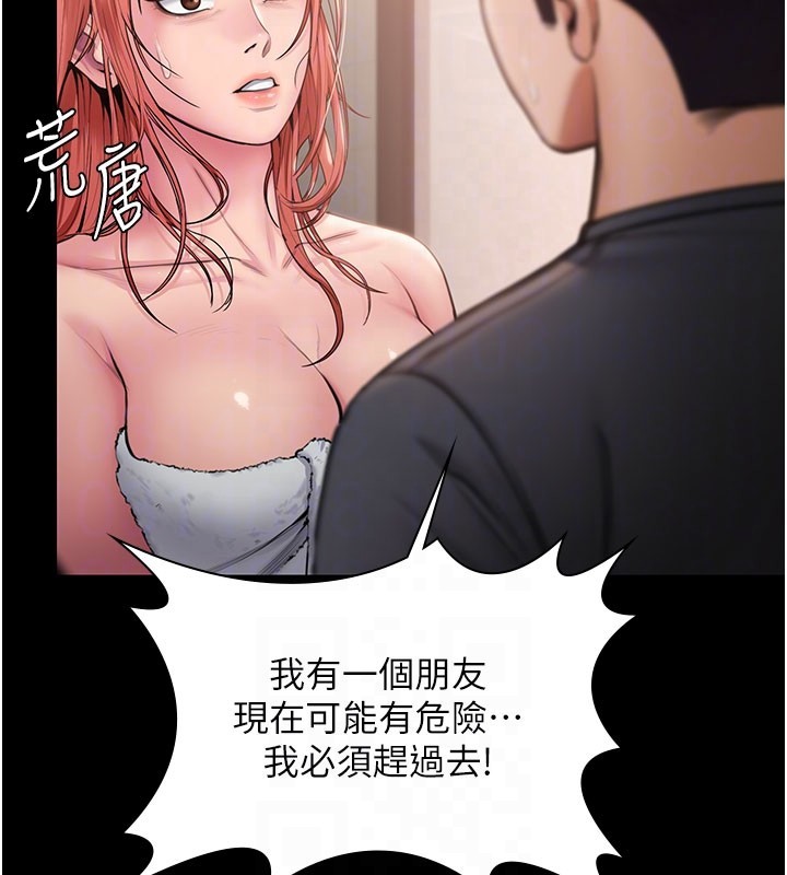 守护妳 - 第22話-稱職的護花使者 - page 61