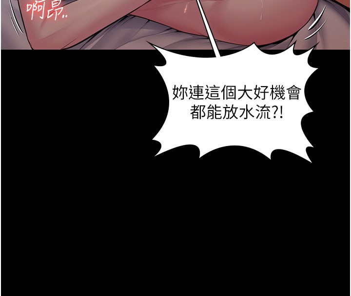 守护妳 - 第22話-稱職的護花使者 - page 76