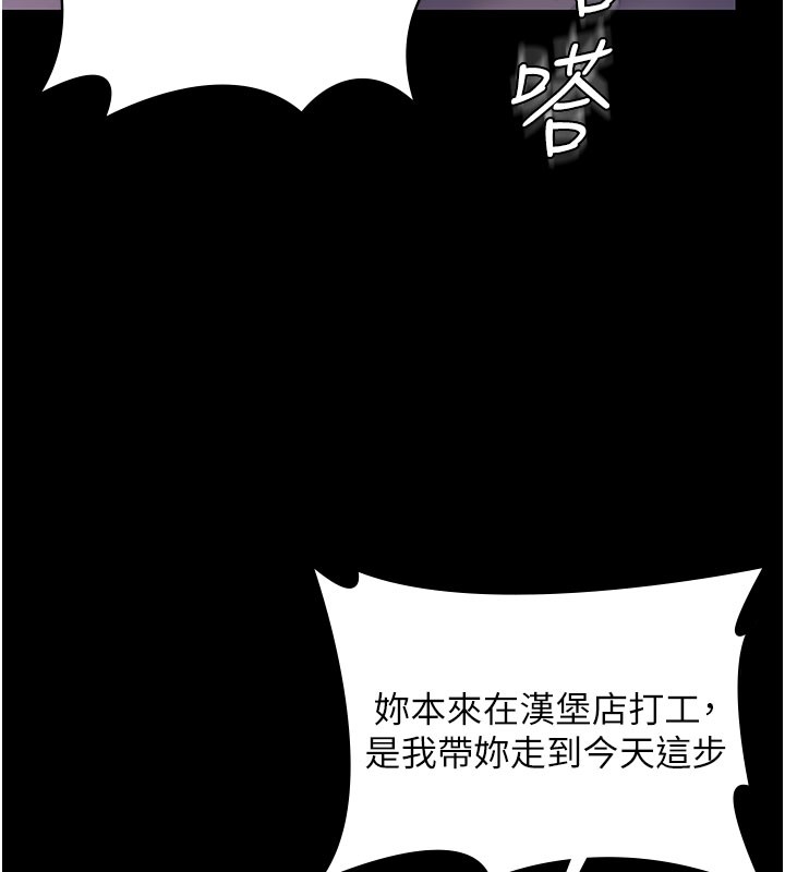 守护妳 - 第22話-稱職的護花使者 - page 80