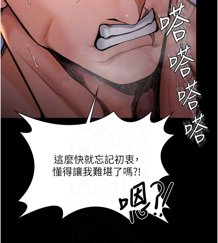 守护妳 - 第22話-稱職的護花使者 - page 82