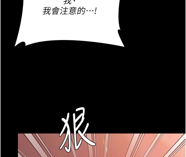 守护妳 - 第22話-稱職的護花使者 - page 85