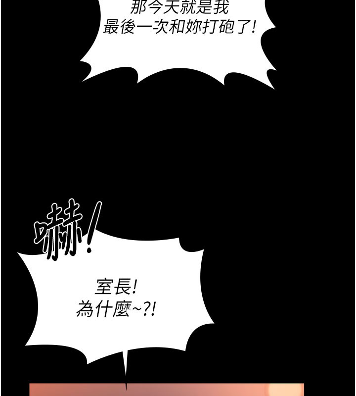守护妳 - 第22話-稱職的護花使者 - page 100