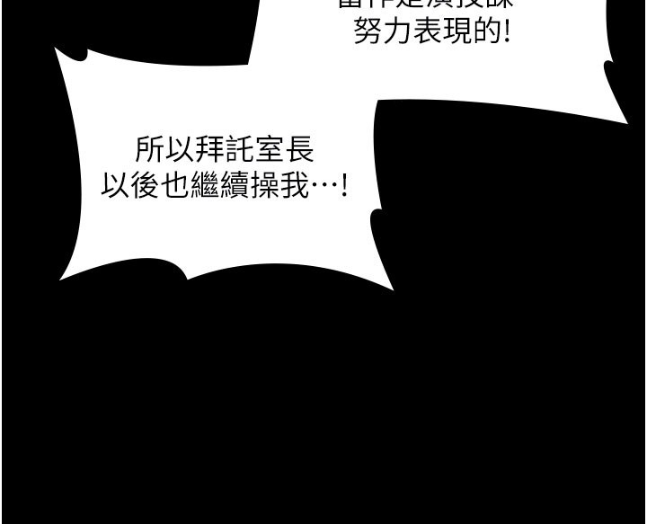 守护妳 - 第22話-稱職的護花使者 - page 106