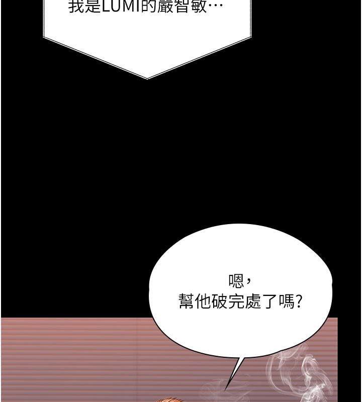 守护妳 - 第22話-稱職的護花使者 - page 117