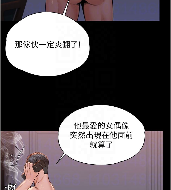 守护妳 - 第22話-稱職的護花使者 - page 119