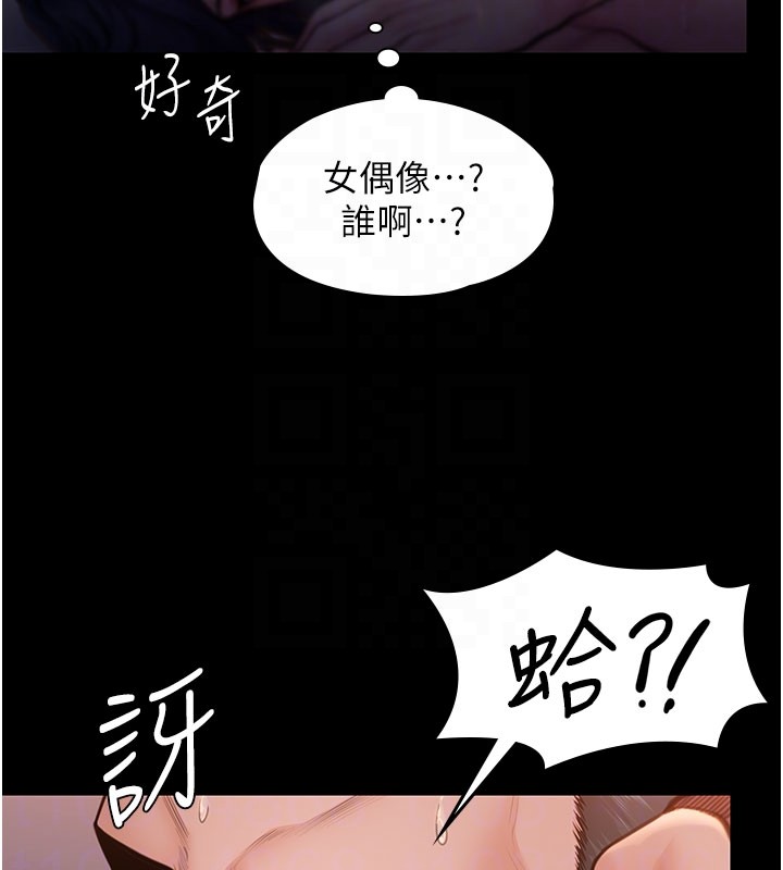 守护妳 - 第22話-稱職的護花使者 - page 121