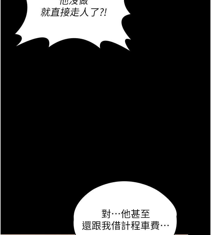 守护妳 - 第22話-稱職的護花使者 - page 123