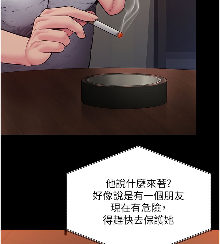守护妳 - 第22話-稱職的護花使者 - page 125