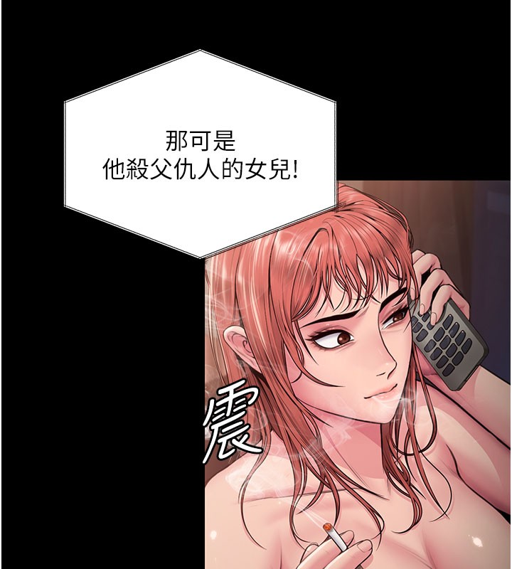 守护妳 - 第22話-稱職的護花使者 - page 134