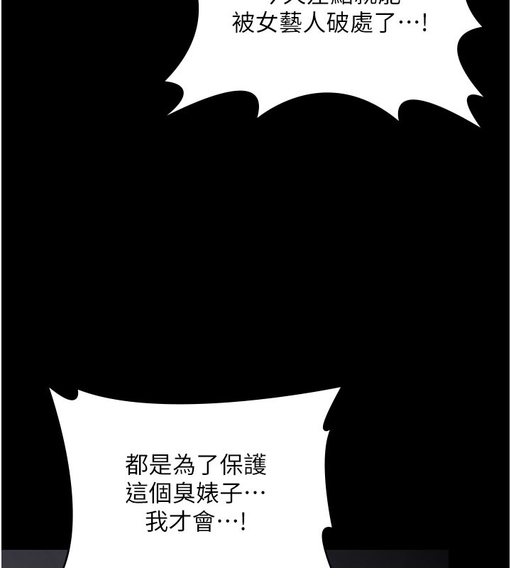 守护妳 - 第22話-稱職的護花使者 - page 146