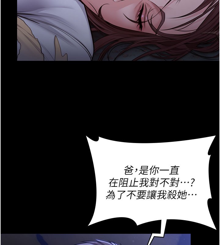 守护妳 - 第22話-稱職的護花使者 - page 150