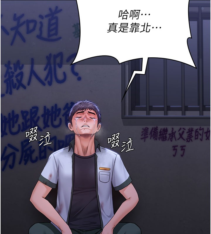 守护妳 - 第22話-稱職的護花使者 - page 153