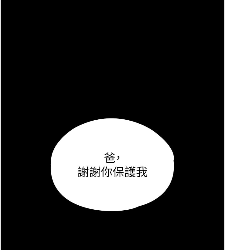 守护妳 - 第22話-稱職的護花使者 - page 156