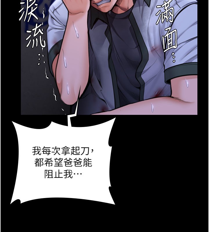 守护妳 - 第22話-稱職的護花使者 - page 159