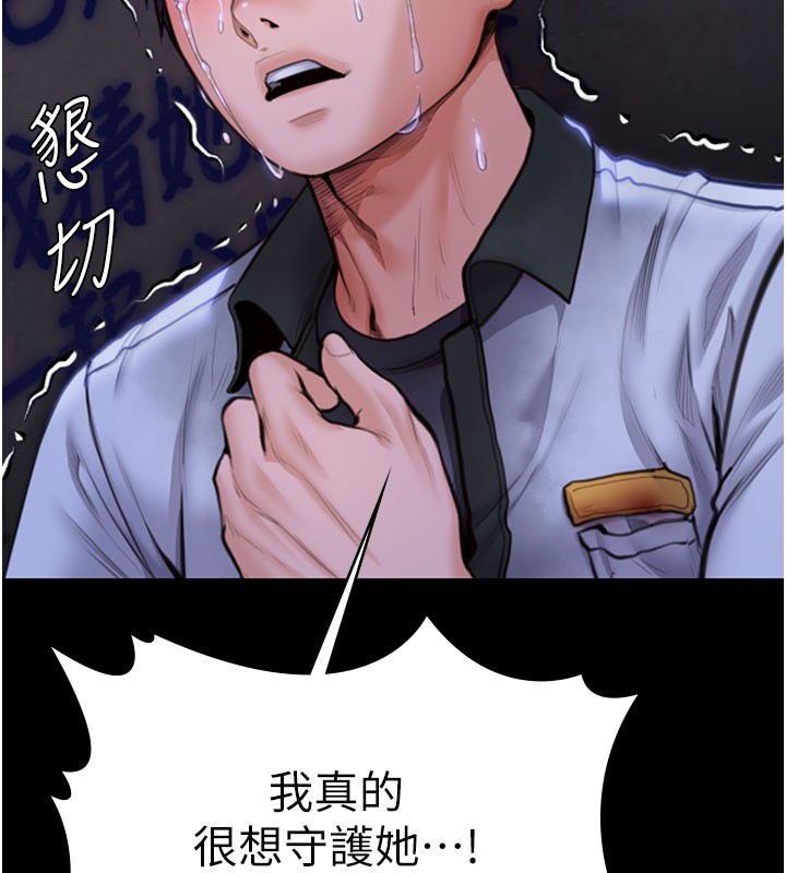守护妳 - 第22話-稱職的護花使者 - page 166