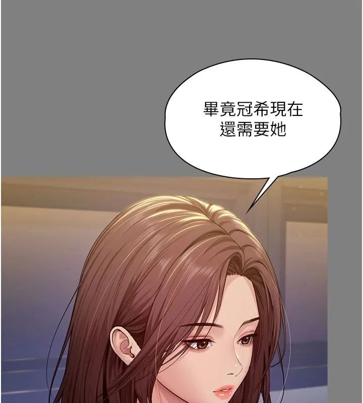 守护妳 - 第46話-我再也不是檢察官了… - page 22