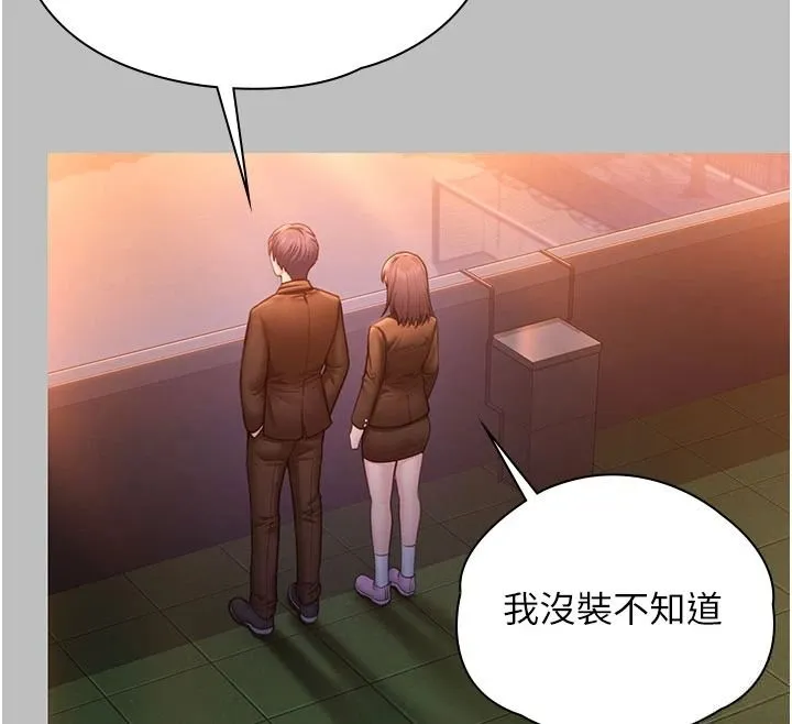 守护妳 - 第46話-我再也不是檢察官了… - page 27