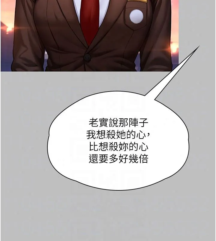 守护妳 - 第46話-我再也不是檢察官了… - page 32