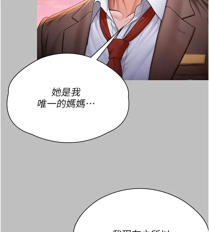 守护妳 - 第46話-我再也不是檢察官了… - page 35