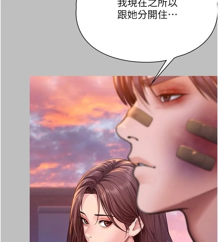 守护妳 - 第46話-我再也不是檢察官了… - page 36