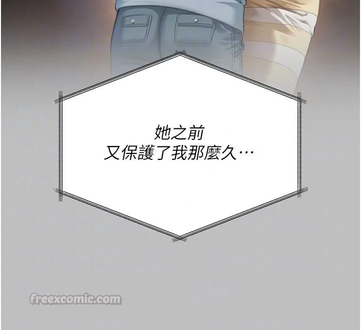 守护妳 - 第46話-我再也不是檢察官了… - page 45