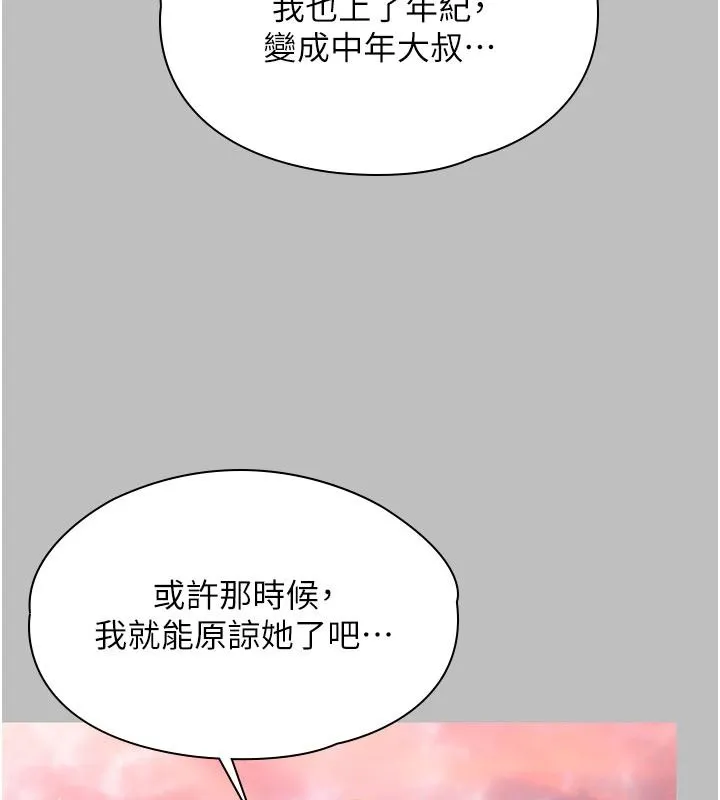守护妳 - 第46話-我再也不是檢察官了… - page 48
