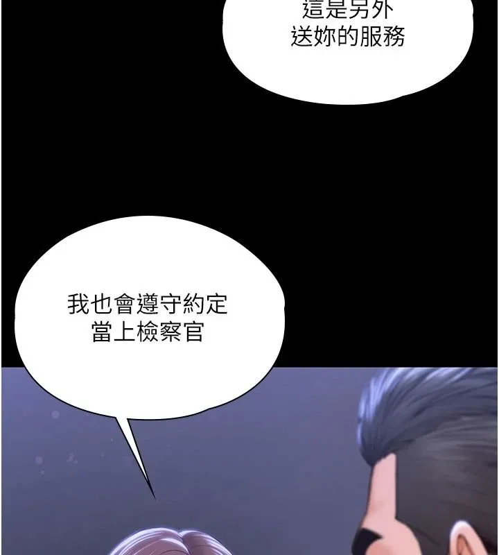 守护妳 - 第46話-我再也不是檢察官了… - page 88