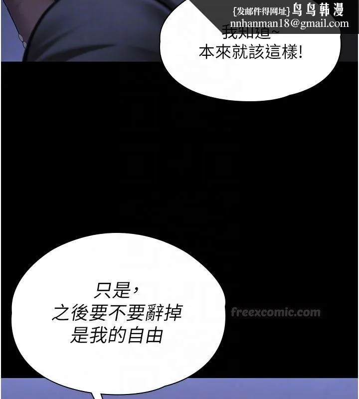 守护妳 - 第46話-我再也不是檢察官了… - page 90