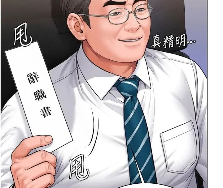 守护妳 - 第46話-我再也不是檢察官了… - page 110