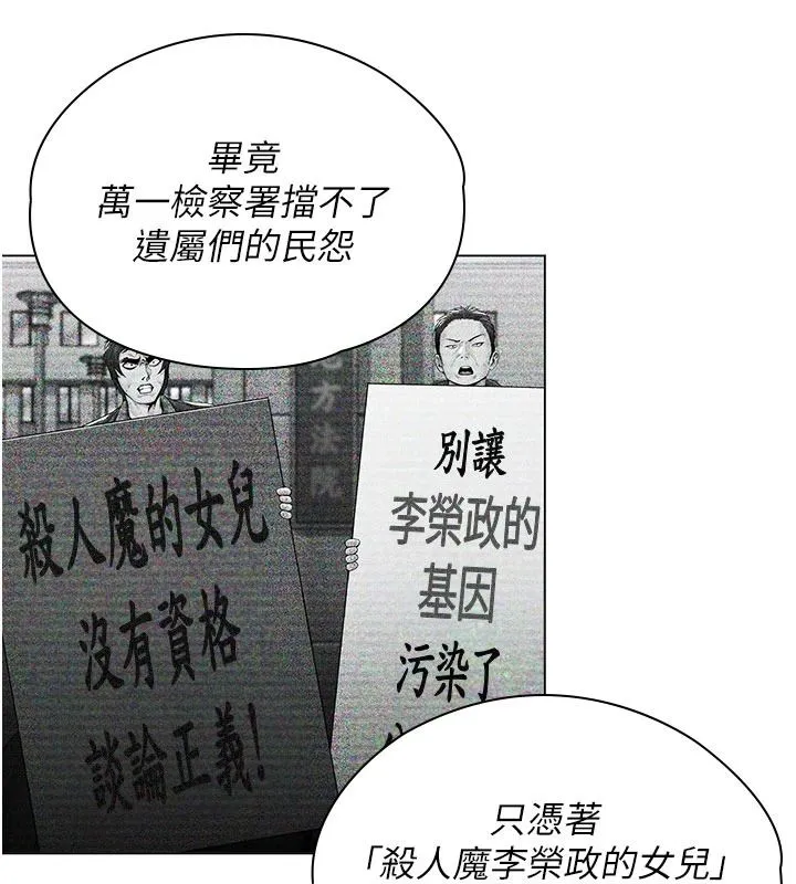 守护妳 - 第46話-我再也不是檢察官了… - page 114