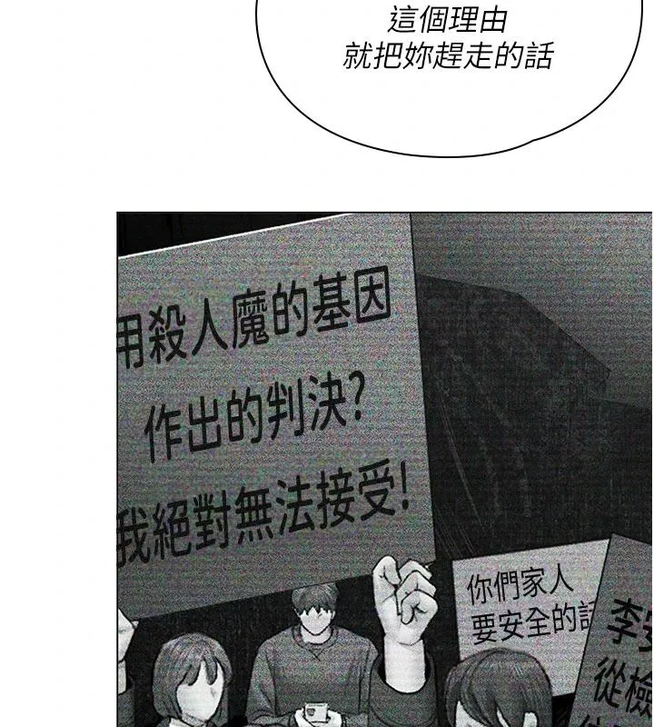 守护妳 - 第46話-我再也不是檢察官了… - page 115