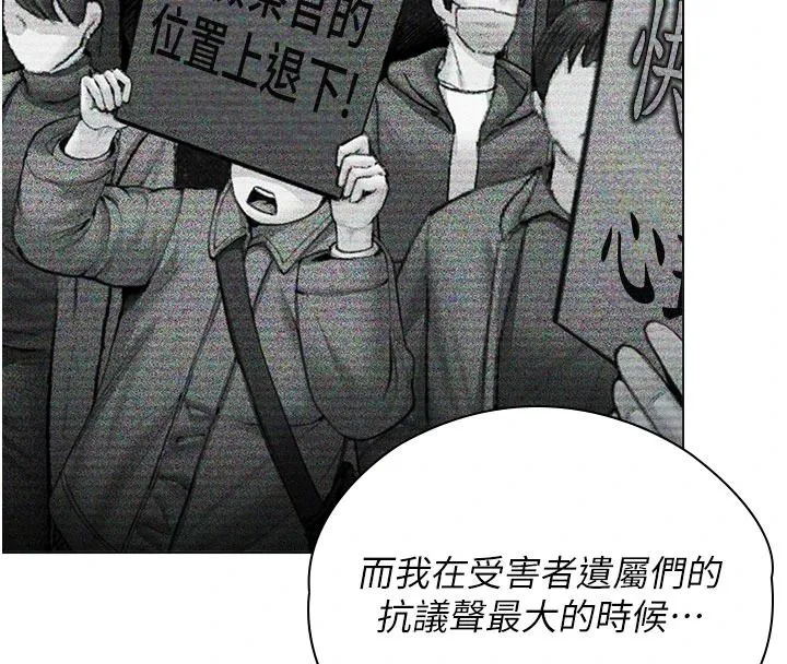 守护妳 - 第46話-我再也不是檢察官了… - page 117