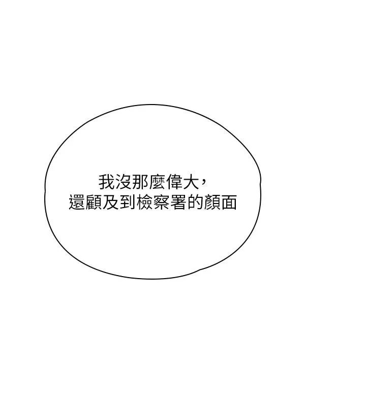 守护妳 - 第46話-我再也不是檢察官了… - page 140