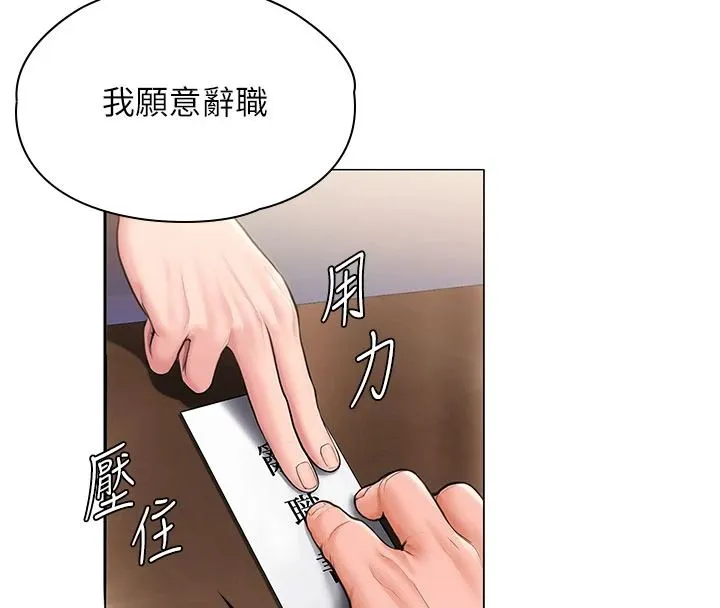 守护妳 - 第46話-我再也不是檢察官了… - page 143