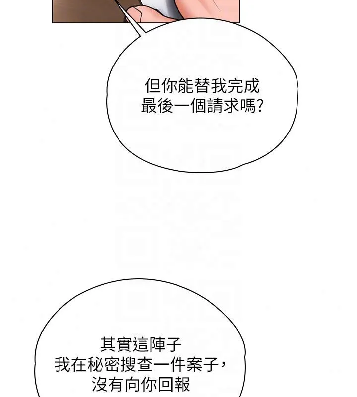 守护妳 - 第46話-我再也不是檢察官了… - page 144