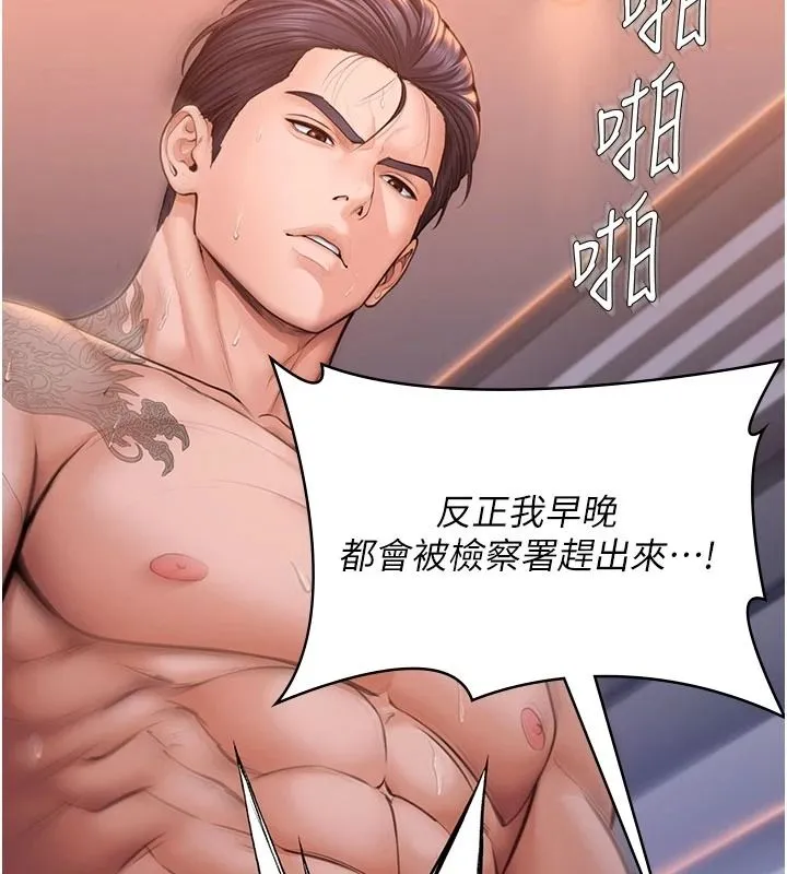 守护妳 - 第46話-我再也不是檢察官了… - page 172