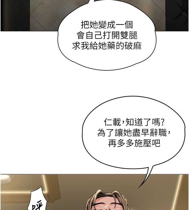 守护妳 - 第14話-輪姦慣犯 - page 6