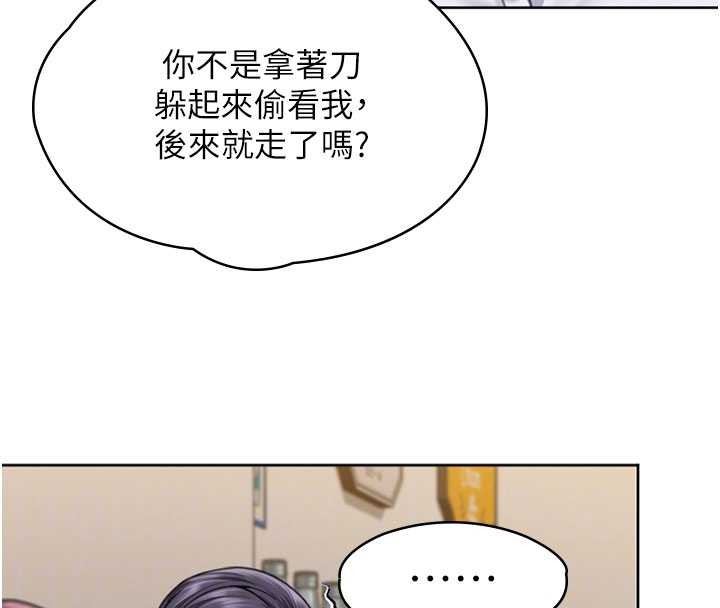 守护妳 - 第14話-輪姦慣犯 - page 82