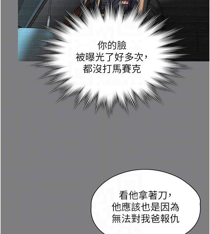 守护妳 - 第14話-輪姦慣犯 - page 110